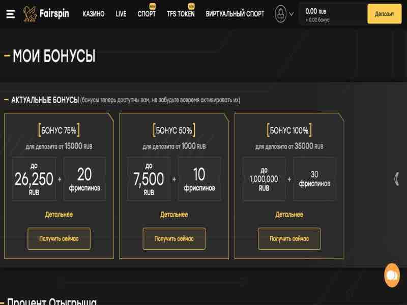 Fairspin online casino is known for its generous bonuses and promotions