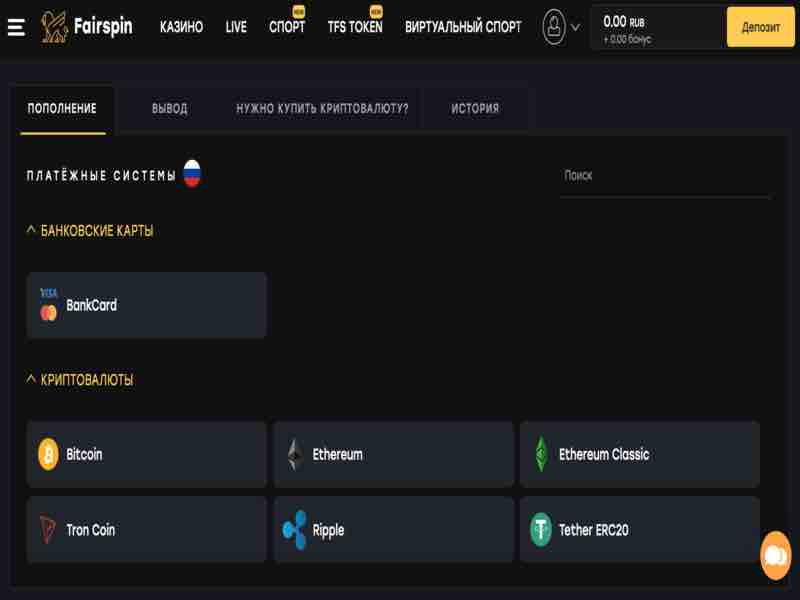 Deposit to Fairspin cryptocurrency casino