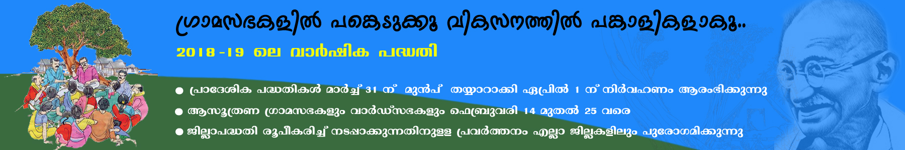 Gramasabha