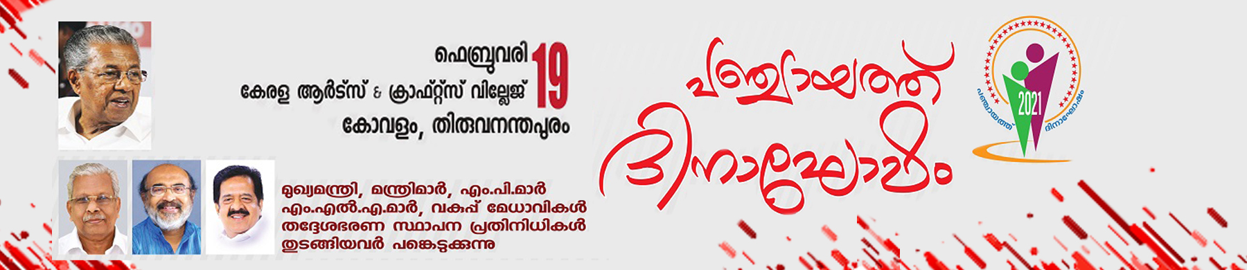 Panchayath Day