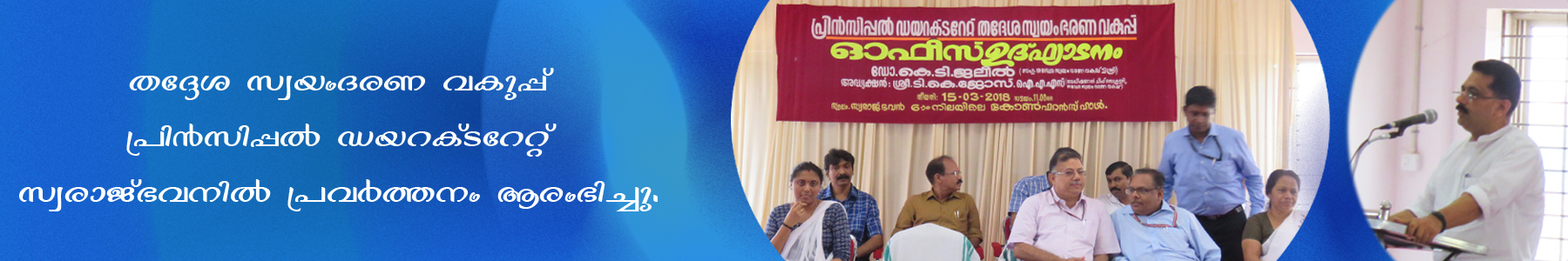 Inauguration of Local Self Government Principal DIrectorate- banner