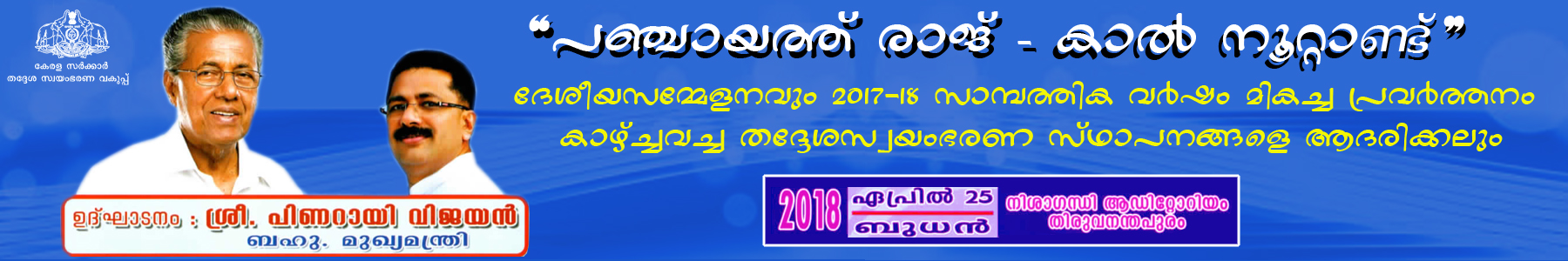 Panchayat-raj-Banner