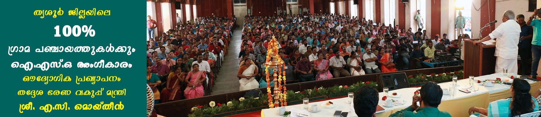 Thrissur ISO