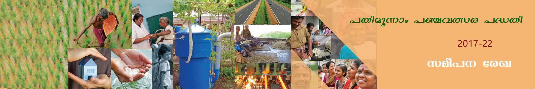 Integrated Waste Management  Program in Local Bodies