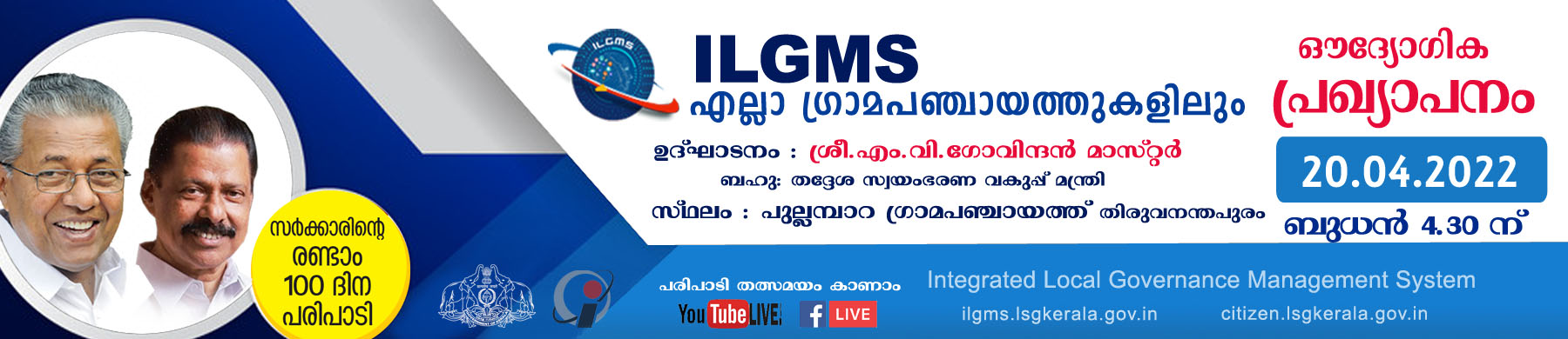 ILGMS