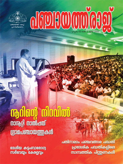 Panchayat  raj Magazine
